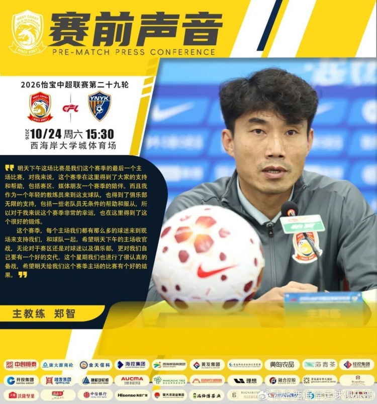 郑智:明天是这个赛季最后一个主场比赛,希望明天能取得好的结果