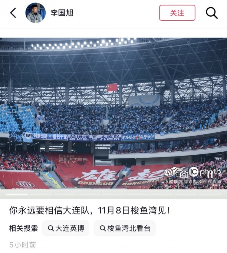 下轮决胜!李国旭社媒:你永远要相信大连队,11月8日梭鱼湾见!