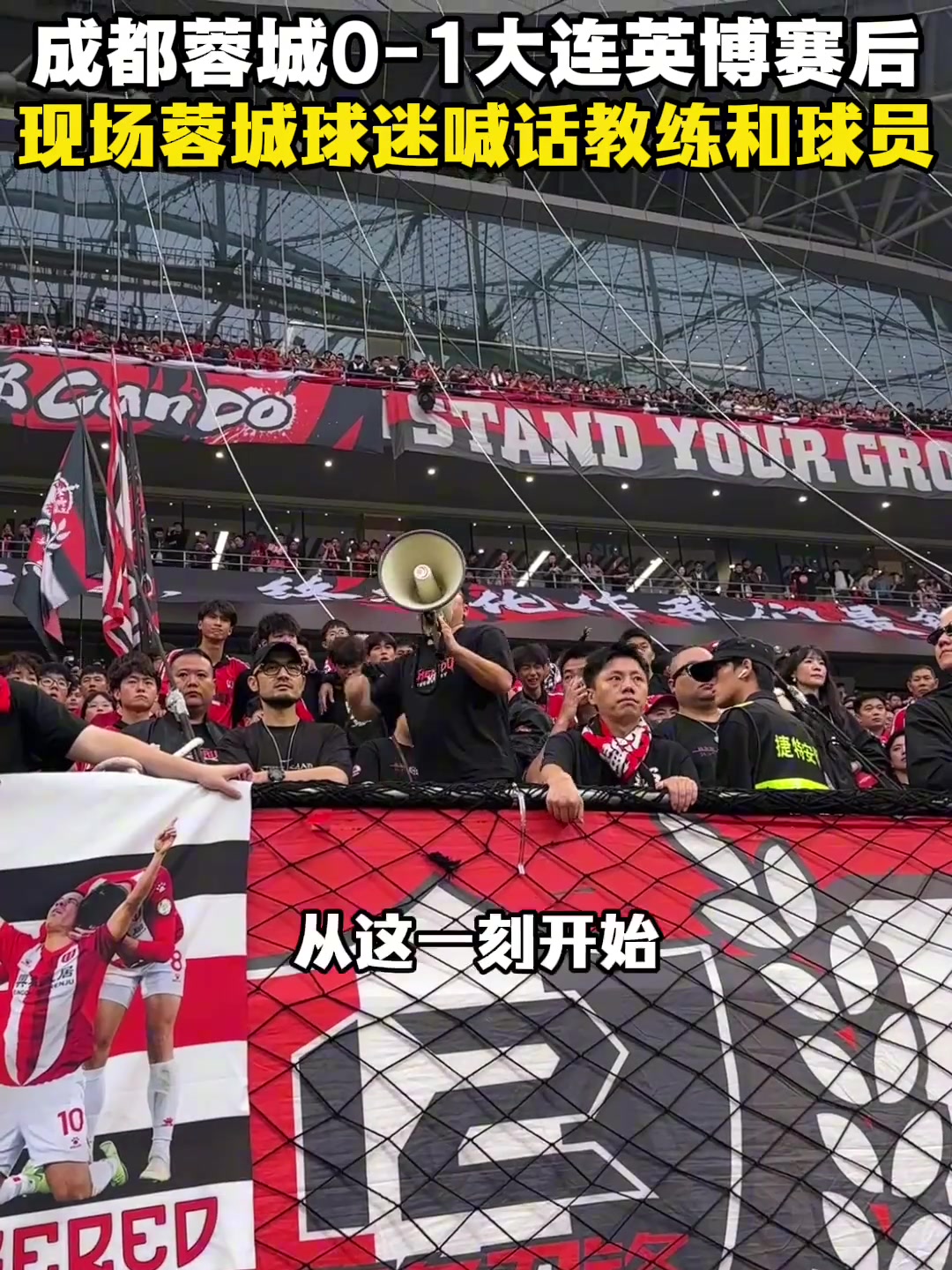 罕见没训话!蓉城球迷喊话球员:从现在开始,为在山东比赛做准备