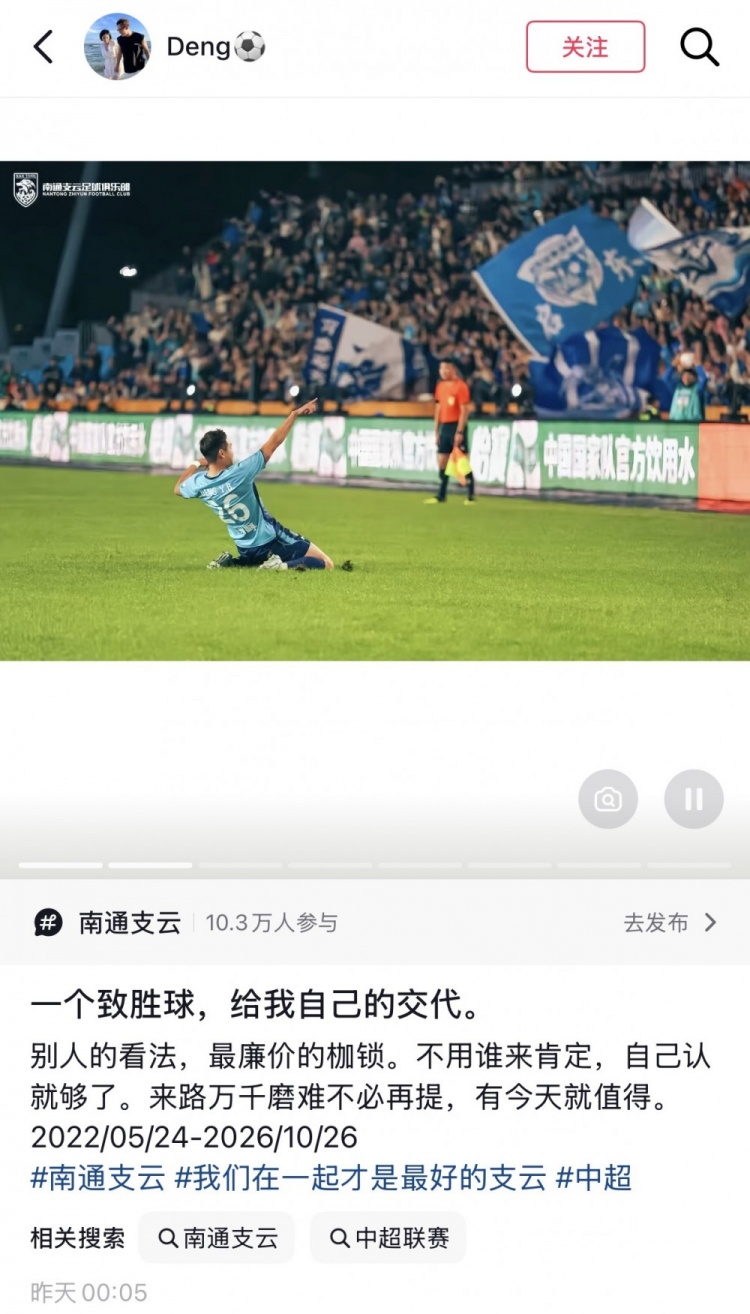 攻入冲超制胜球,邓宇彪社媒:来路万千磨难不必再提 有今天就值得 攻入冲超制胜球,邓宇彪社媒:来路万千磨难不必再提 有今天就值得